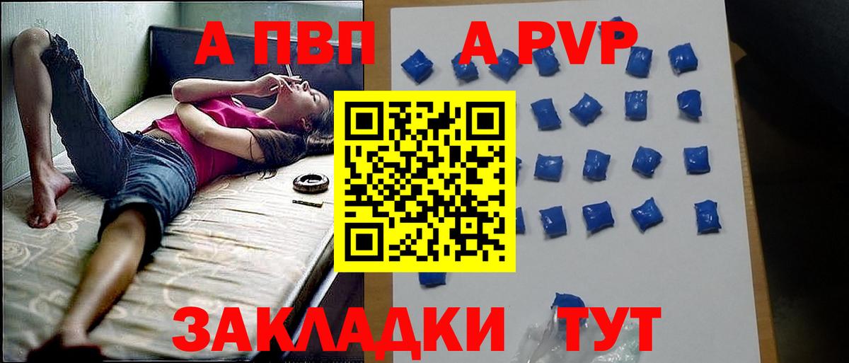А ПВП Crystall  Вход с VPN  A-PVP  Куйбышев 