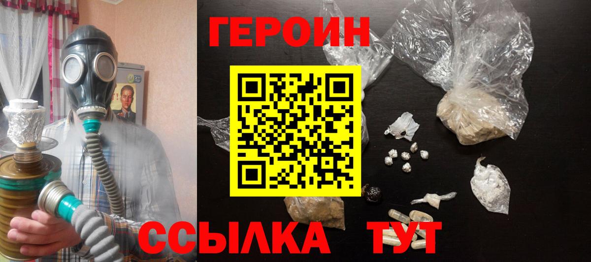 Героин хмурый  ГЕРОИН  Куйбышев  Вход с VPN 