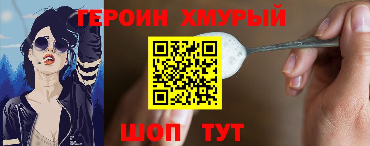 ГЕРОИН герыч Куйбышев
