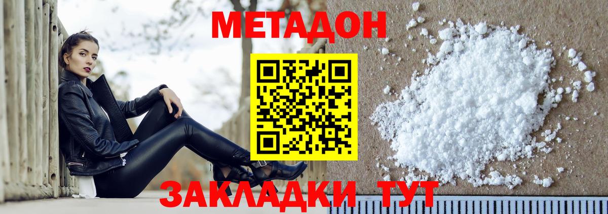 Куйбышев  Метадон methadone  Вход с VPN  Метадон мёд 