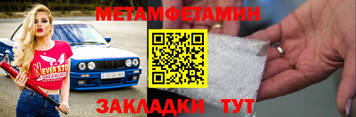 МЕТАМФЕТАМИН Methamphetamine Куйбышев